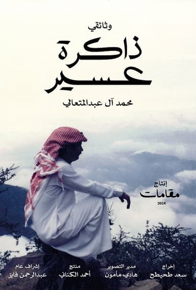 The Memory of Asir poster