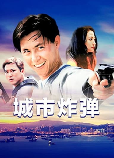 City Maniac poster