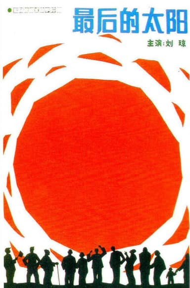 The Sunset poster