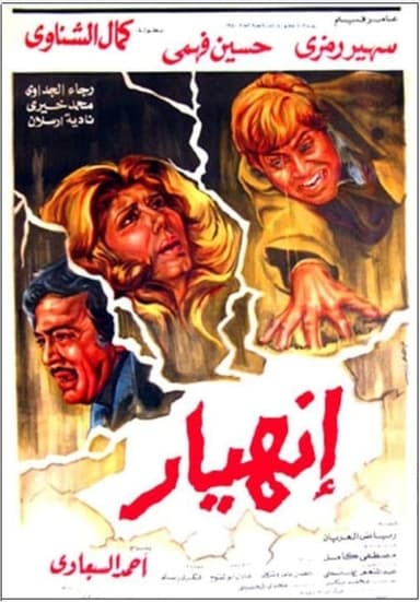 Breakdown poster