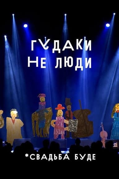 Hudaks Aren't People. The Wedding Will Be poster