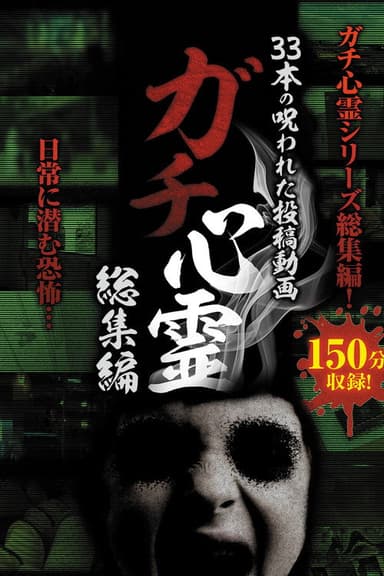 Real Paranormal Compilation: 33 Cursed Uploaded Videos poster