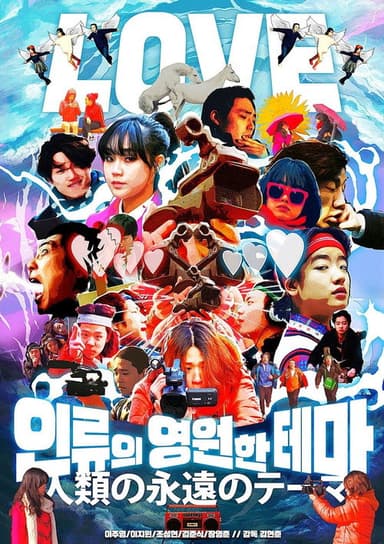 The Eternal Theme of Humanity poster