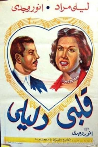 My Heart is My Guide poster
