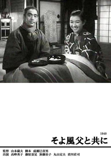 A Gentle Breeze With Father poster