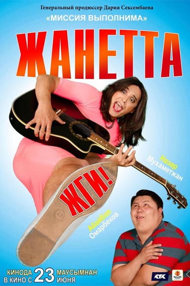 Jeanette, Burn It! poster