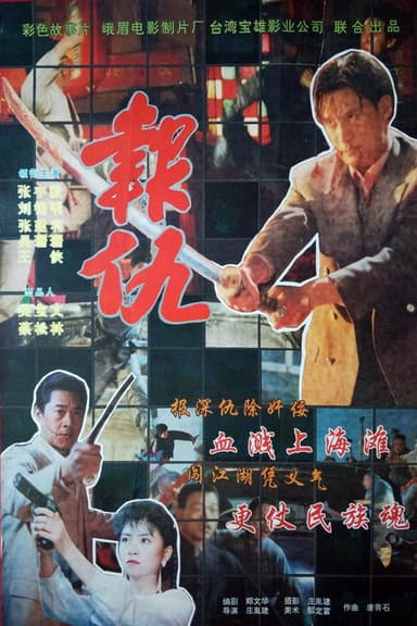 Revanchist poster