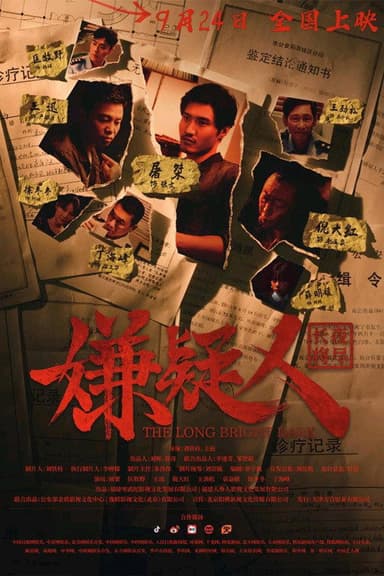 The Long Bright Dark poster