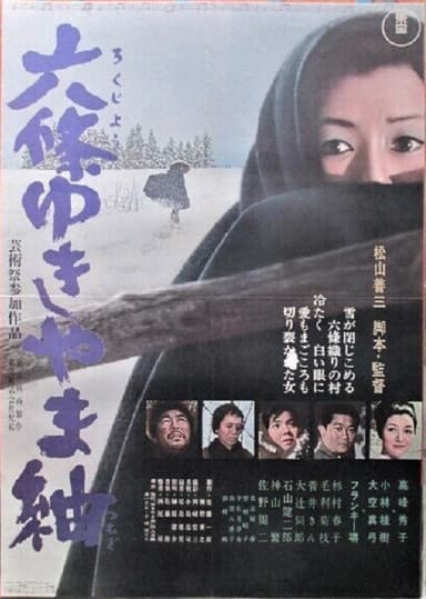 Rokujō yukiyama tsumugi poster