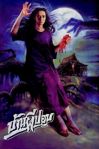 The House of Pop poster