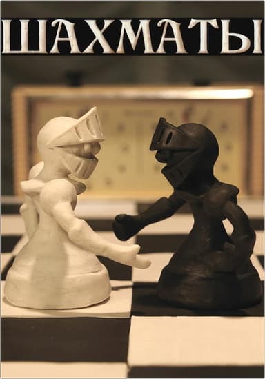 Chess poster
