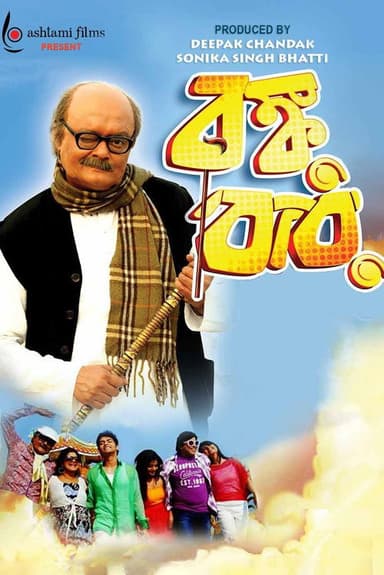 Bonku Babu poster