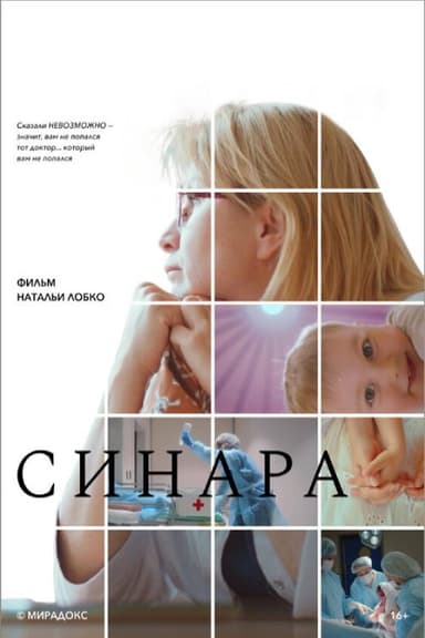 Sinara poster