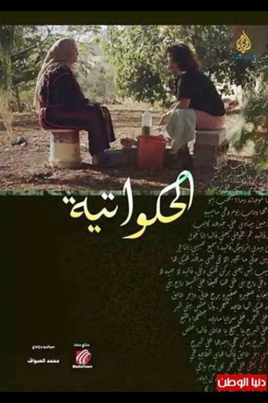 The Storyteller poster