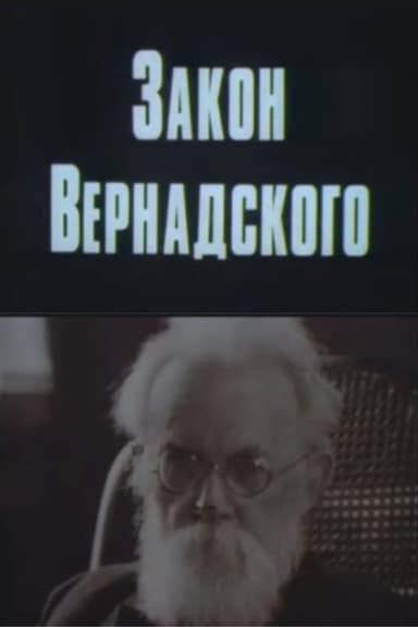 Vernadsky's Law poster
