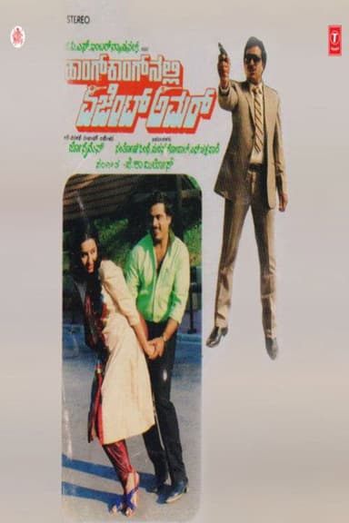Hongkongnalli Agent Amar poster