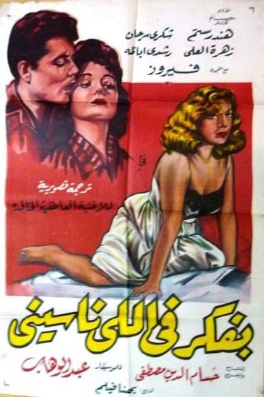 Bufakkar filli nassini poster