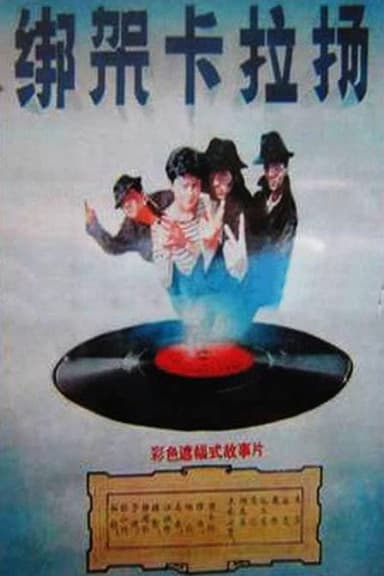 Kidnap Karajan poster