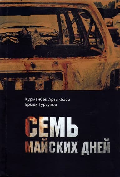 Seven Days in May poster