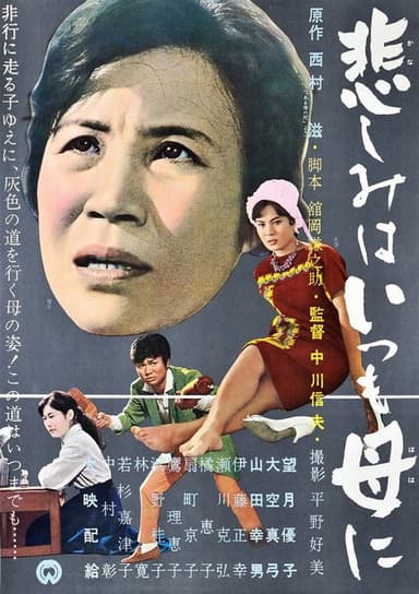 Kanashimi wa itsumo haha ni poster