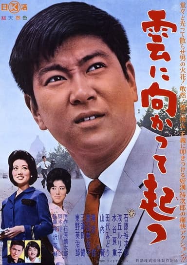 Facing to the Clouds poster
