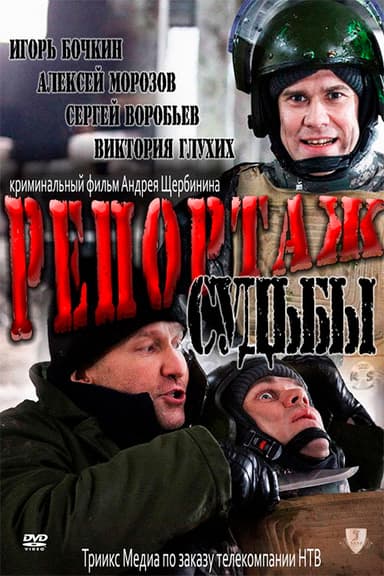 Reportage of Fate poster