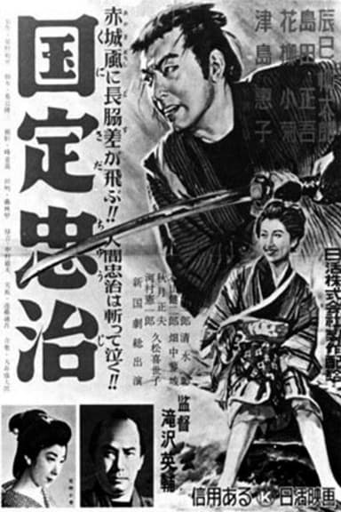 Kunisada Chūji poster