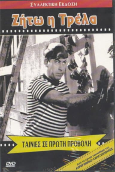 Hooray for Madness poster