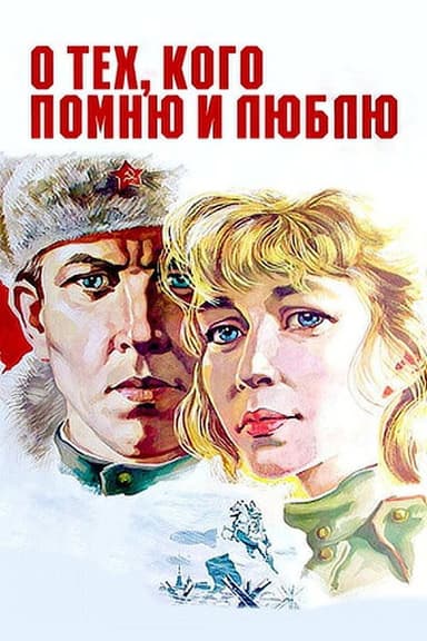 Of Those I Remember And Cherish poster