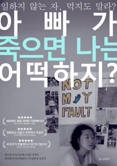 Papa, please don’t leave poster