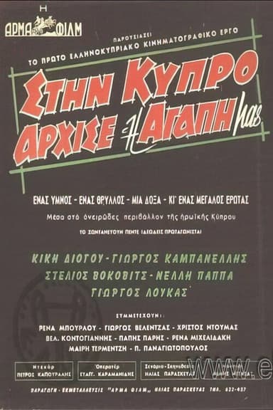 Our Love Began on Cyprus poster