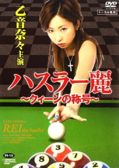 Rei The Hustler poster