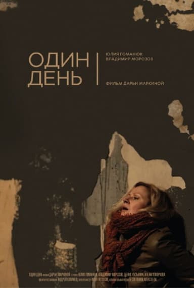 One Day poster