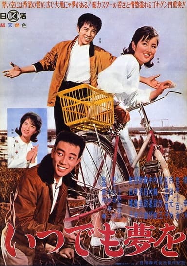 Itsudemo yume o poster