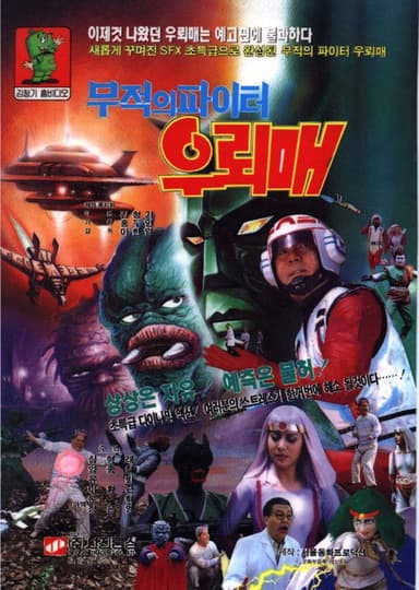 Invincible Fighter Thunderhawk poster