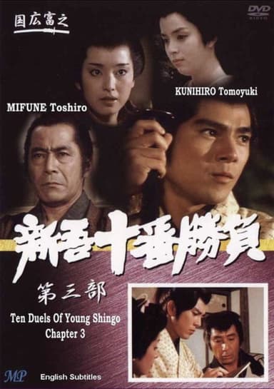 Ten Duels of Young Shingo: Chapter 3 poster