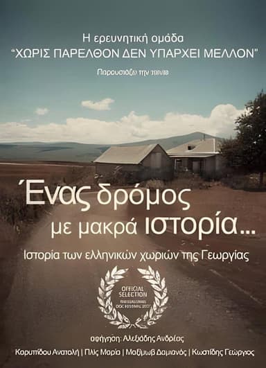 Ένας δρόμος με μακρά ιστορία poster