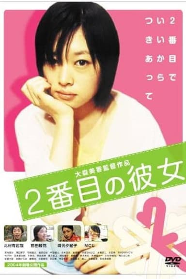 Nibanme no kanojo poster