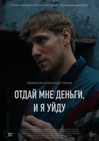 Give Me the Money and I'll Leave poster