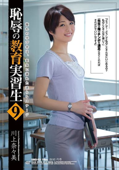 Disgraceful Student Teacher 9 poster