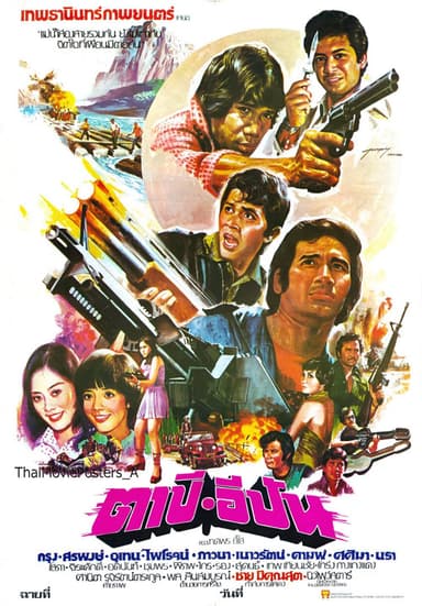 ตาปี-อีปัน poster