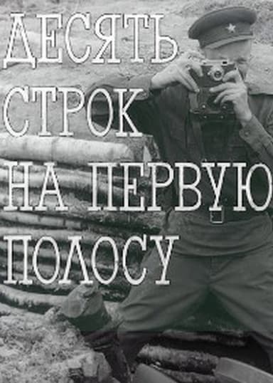 A Ten Line Lead Story poster