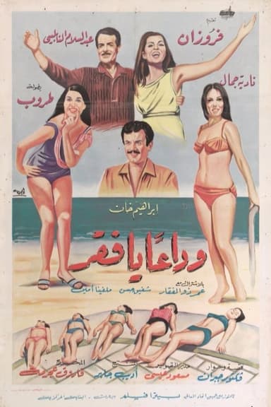 Wada'an ya Faqr poster