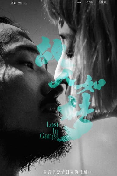 Lost in Ganga poster