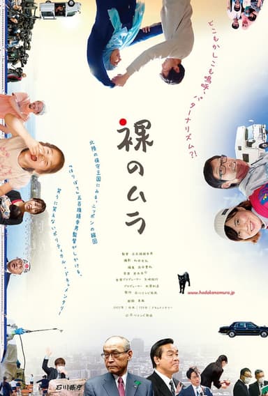 Hadaka no mura poster