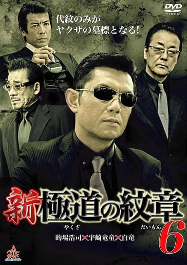 New Gang Emblem 6 poster