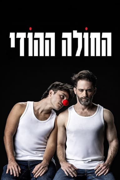 The Indian Patient poster