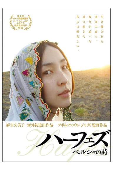 Hafez poster