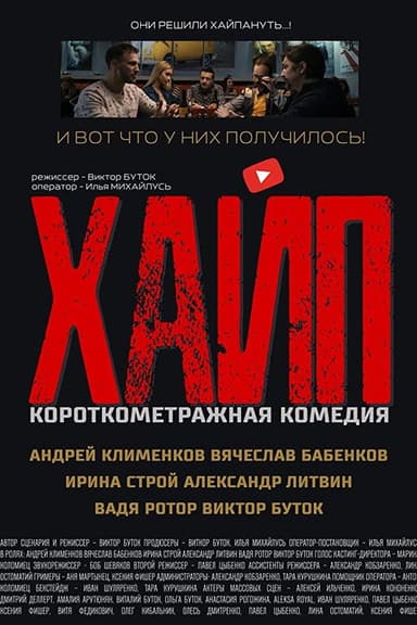 Hype poster