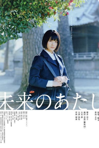 future me poster